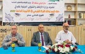 أبو الرب: الأوقاف تكرم أوائل الفرع الشرعي للعام 2023 في المحافظات الشمالية 