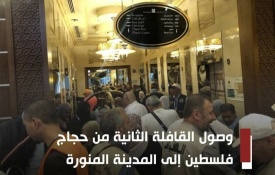 وصول القافلة الثانية من حجاج فلسطين إلى المدينة المنورة